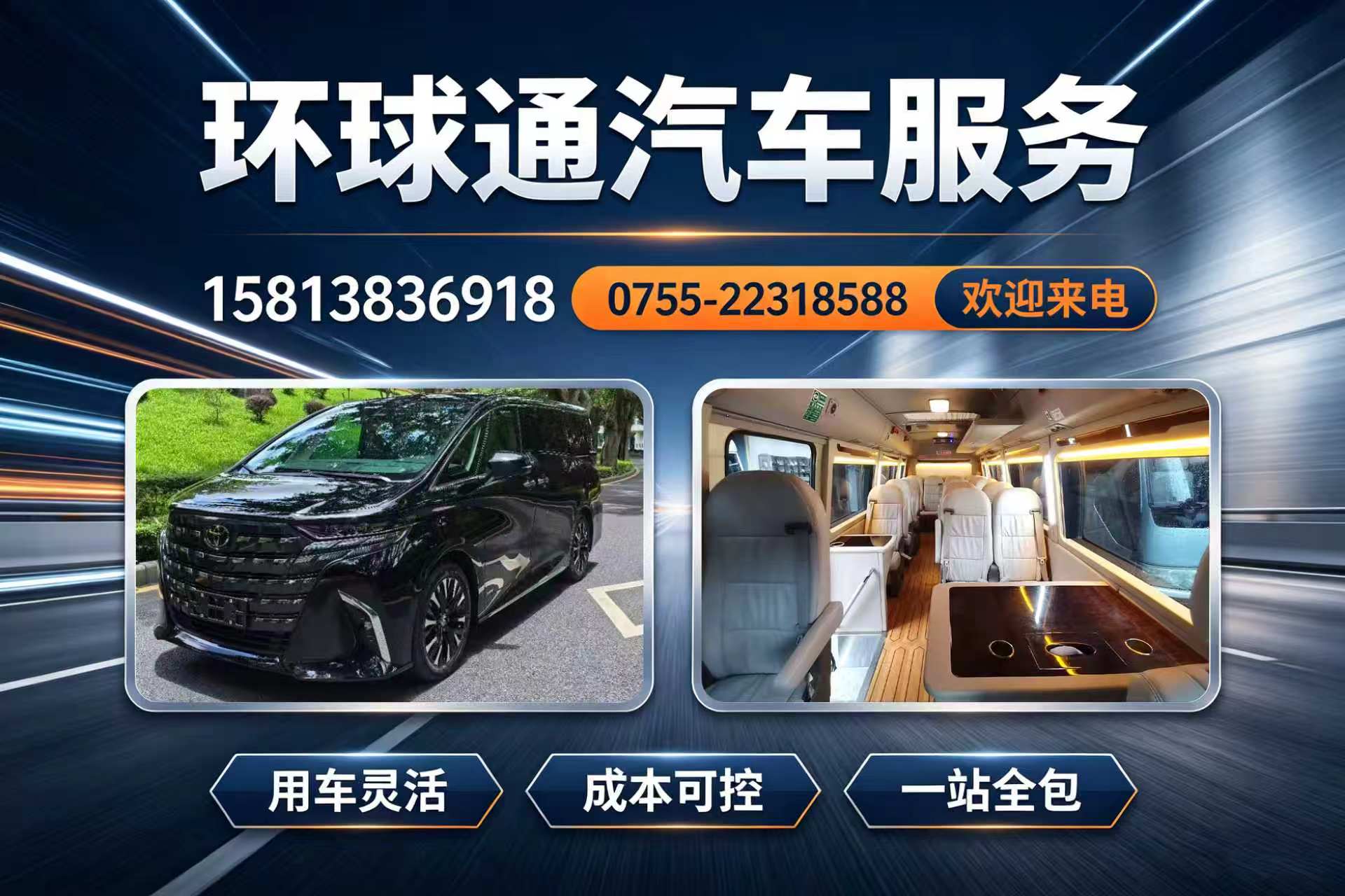 环球通汽车服务汕头线上分站